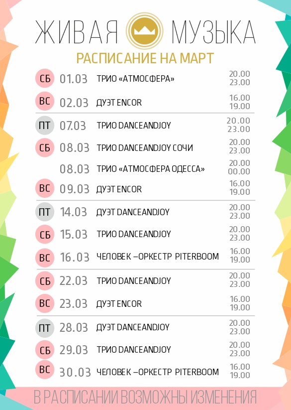 Живая музыка в ресторане Сочи